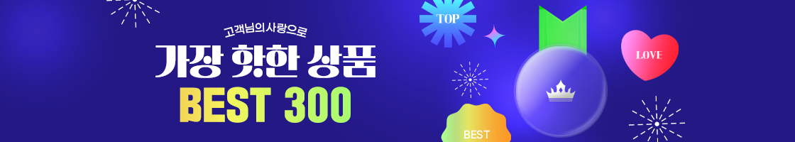 베스트 300